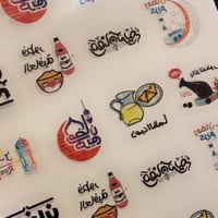 ملصقات كريمه ومهلبيه بعبارات منوعه رمضان