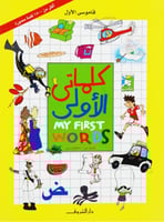 كلماتي الأولى