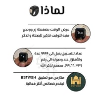 خاتم التسبيح الإلكتروني الذكي