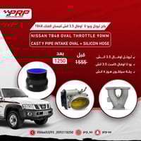 بكج الاوفال ثروتل + يو اوفال + تحويلة ربلة لنيسان...