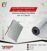 عازل هدرزات و الداون بايب المونيوم من شركة Flex Th...