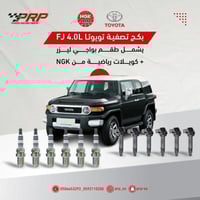 بكج بواجي ليزر مع كويلات رياضية تويوتا افجي 1GR من...