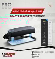 دراجي لقياس أداء السيارة الاصدار الجديد