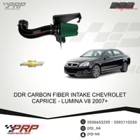 انتيك فلتر دي دي ار DDR شفرولية كابرس كاربون فايبر