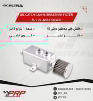 كاتش كان مدخلين سعة 1 او 2 لتر