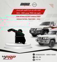 انتيك فلتر دي دي ار DDR نيسان فتك كاربون فايبر الإ...