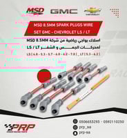 أسلاك بواجي رياضية MSD لمحركات الجمس و الشفر و الك...