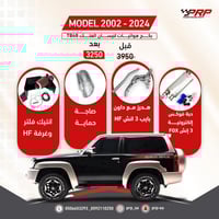 بكج هدرز مع داون بايب + صاجة حماية + دبة فوكس مقاس...