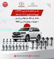 بكج بواجي ليزر مع كويلات رياضية لكزس LX570 - لاندك...