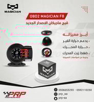 قيج ماجيكان Magician OBD2 [ فك الشفرة ]