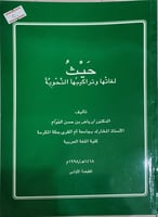حيث لغاتها وتراكيبها النحوية