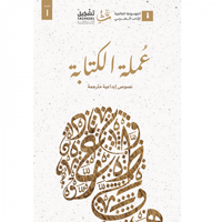 عملة الكتابة