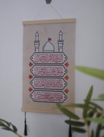 معلقة جدارية السلام على الحسين