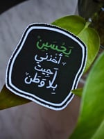يحسين أخدني