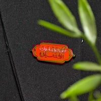 بروش وَ أنا مملوك الحسين