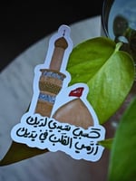 حسبي سيدي لديك