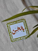 بالحسن