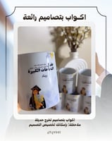 كوب تصميم تخرج سماوي