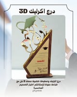 درع تخرج ذهبي 3D