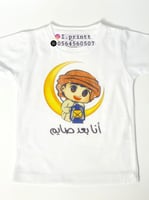 تيشرت انا بعد صايم