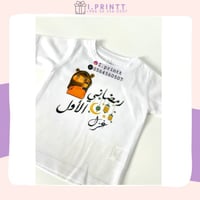 تيشرت رمضاني الاول