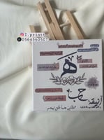 لوحة كانفس حرف