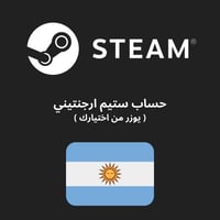 حساب ستيم ارجنتيني ( يوزر من اختيارك )