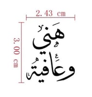 ختم مخبوزات عبارة هني وعافية