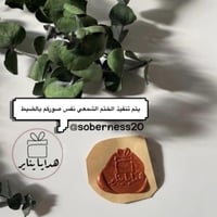 ختم مقاسات كبيره ( للشمع والشوكولاته )