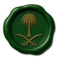 ختم بشعار سيفين ونخلة