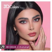 #9 سيدار CEDAR