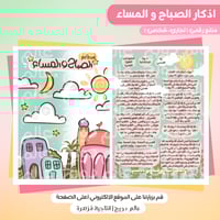 اذكار الصباح و المساء