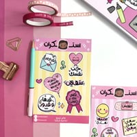 استكرات دويج