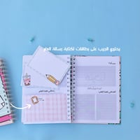 مجموعة أجندة مذكراتي