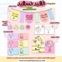 مطبوعات العيد السعيد