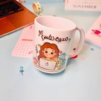 كوب مديرة نفسي - سيراميك