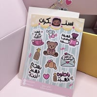 استكرات العيد