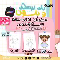 عرض الورش التأسيسية