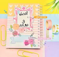 دفتر الافضل في العالم