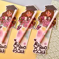 فاصل مع قلم -مبروك التخرج