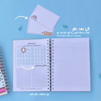 أجندة مُذكراتي- غير مؤرخة