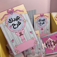 كرت عيدك فرح