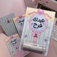 كرت عيدك فرح