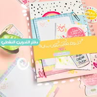 مجموعة بداية جديدة -دفتر التدوين النقطي