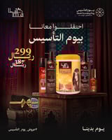 عروض وتخفيضات يوم التأسيس مجموعة عناية بالشعر بـ 2...