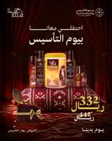 عرض يوم التأسيس مجموعة عناية بالشعر بـ 332 ريال فق...