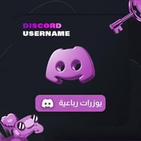 يوزرات دسكورد