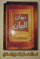 ديوان البيان