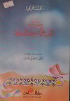 التنبيه على سبيل السعادة