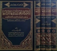 الاحكام المختلف فيها بادلتها ٤/١